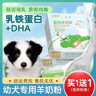 幼犬专用羊奶粉狗狗满月2 12个月小奶狗宠物犬泰迪补钙主食营养品
