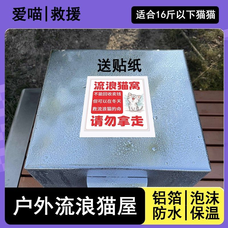 流浪猫户外窝防雨水防风雪泡沫箱冬季保暖防雨雪流浪猫屋室外猫窝,宠物/宠物食品及用品,猫窝/屋/帐篷/沙发,淘宝优惠券,粉丝福利购,淘宝优惠卷