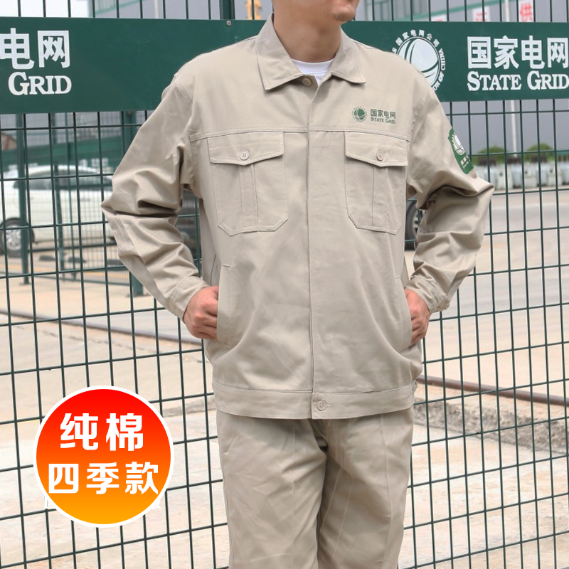 国家电网工作服纯棉电力电工服套装国网供电局全棉电焊劳保服定制