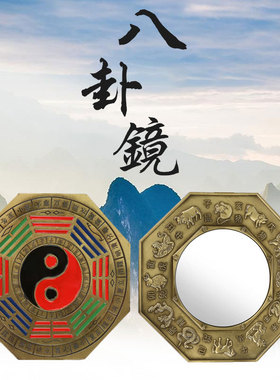 太极八卦镜 五行八卦镜子九宫太极十二生肖挂件平镜家居挂饰品