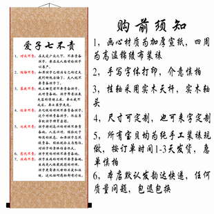 爱子七不责好习惯励志书法挂画卧室书房家长需做到字画装裱卷轴画