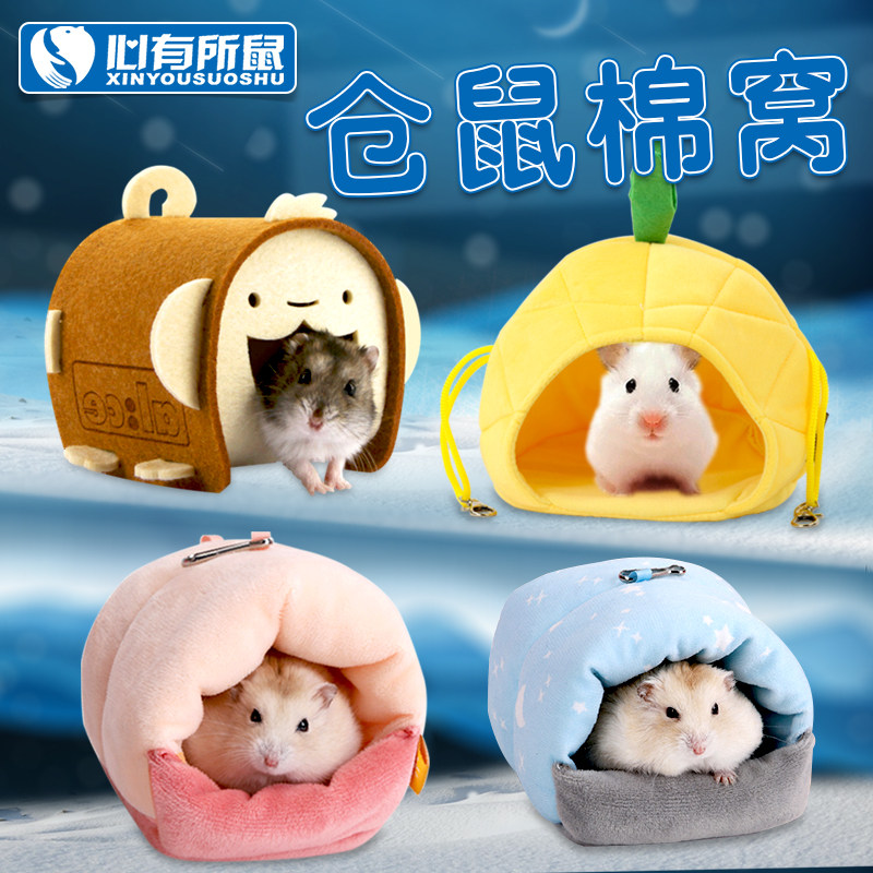 包邮多省 仓鼠窝棉被熊仔保暖棉窝吊屋鼠鼠拼接屋仓鼠纸棉用品,宠物/宠物食品及用品,窝,淘宝优惠券,粉丝福利购,淘宝优惠卷