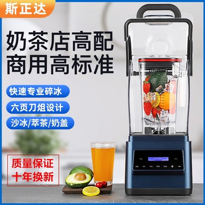 沙冰机商用全自动带隔音罩碎冰机奶茶店用萃茶奶盖摆地摊榨果汁机
