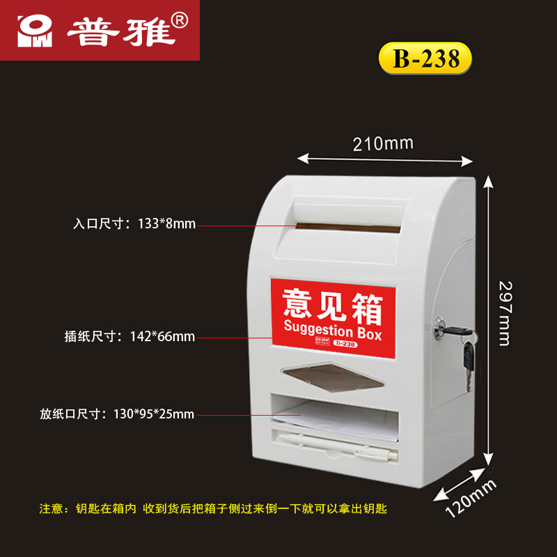 普雅多功能意见箱挂墙桌面两用信报箱带锁信件箱检举箱投票箱建议