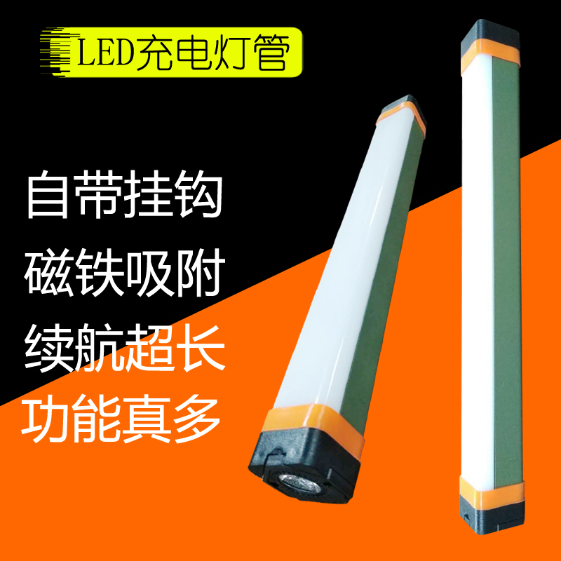 便携式应急led充电灯管货车箱吸附手持USB手电日光锂电夜市户外