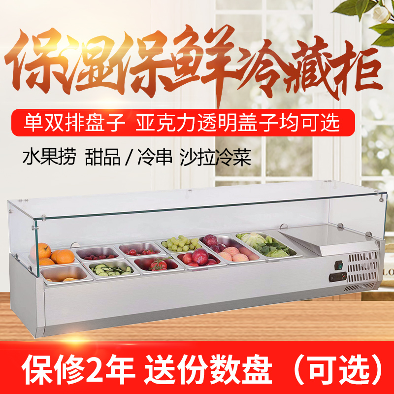 安侯水果捞沙拉冷藏保鲜展示柜甜品小型披萨操作台式撒料冰柜商用