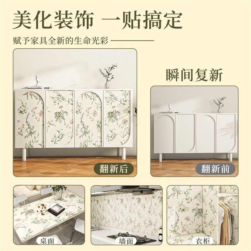 法式墙纸玄关餐边柜装饰贴纸防水防潮柜子家具翻新改色贴膜奶油风,家居饰品,软装墙贴,淘宝优惠券,粉丝福利购,淘宝优惠卷