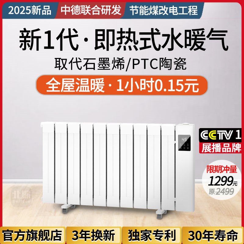 北歌注水电暖器省电取暖器家用安全节能暖气片加水热泵循环散热片
