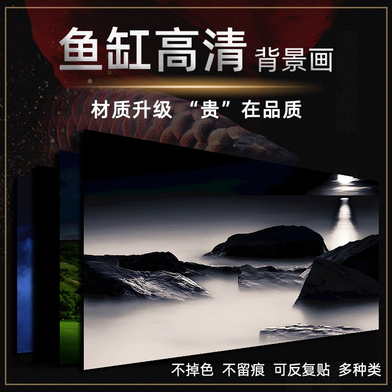 鱼缸贴纸背景黑色背景纸高清背景图造景画免胶自粘静电贴背景纸画