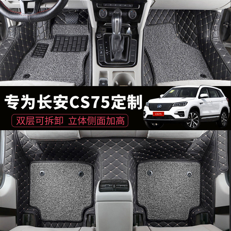 全包围丝圈汽车脚垫适用于2014-19款长安CS75地毯式通用款易清洗