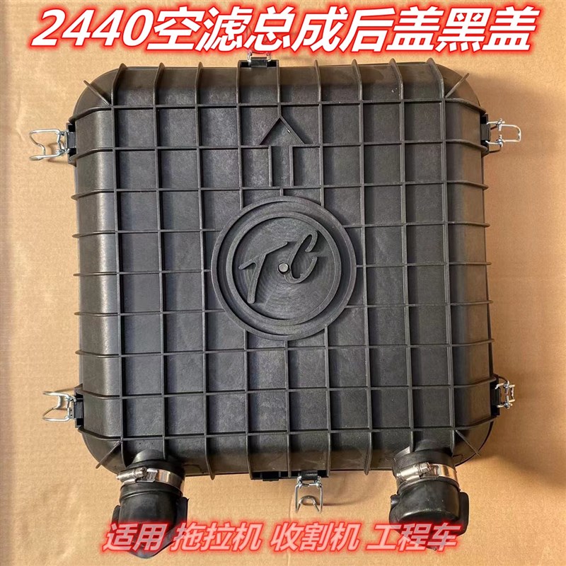 PU2440空滤总成后盖 拖拉机收割机空滤总成黑色后盖 黄色后盖