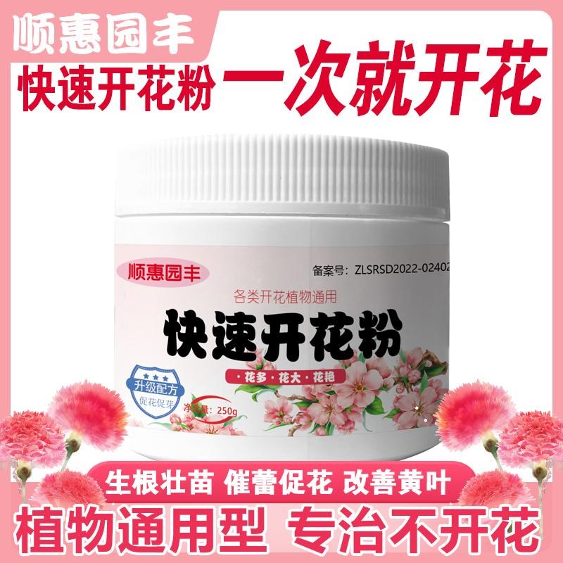 快速开花粉花花卉植物养花叶面肥料三角梅开花素催花素颗粒水溶肥