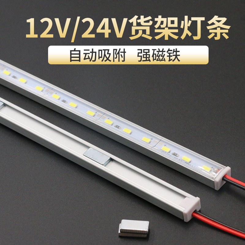 低压led灯条12V24V5630超亮磁铁式硬灯条超市展示柜长条货架灯