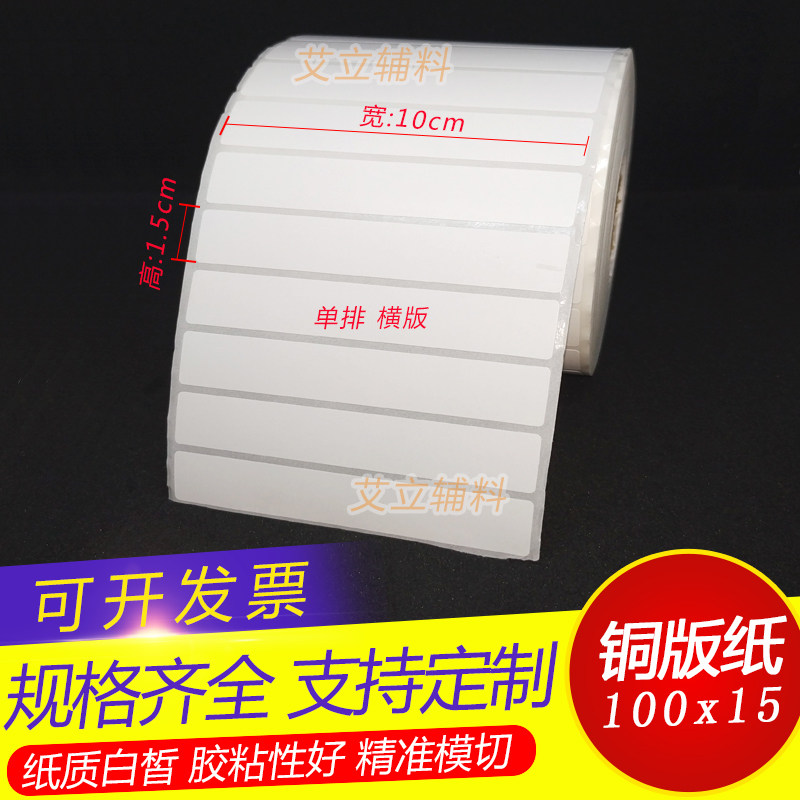 铜版纸不干胶10x2.5x2x1.5x1cm 条码标签纸102x100x21x20x15x10mm