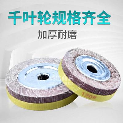 千页轮250*30/40*32百叶轮片砂布轮抛光轮金属抛光磨轮