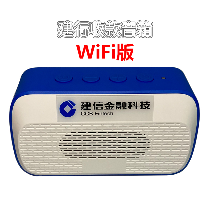 建行云音响语音播报器收款音箱龙支付班克喇叭语音到账提醒大音量