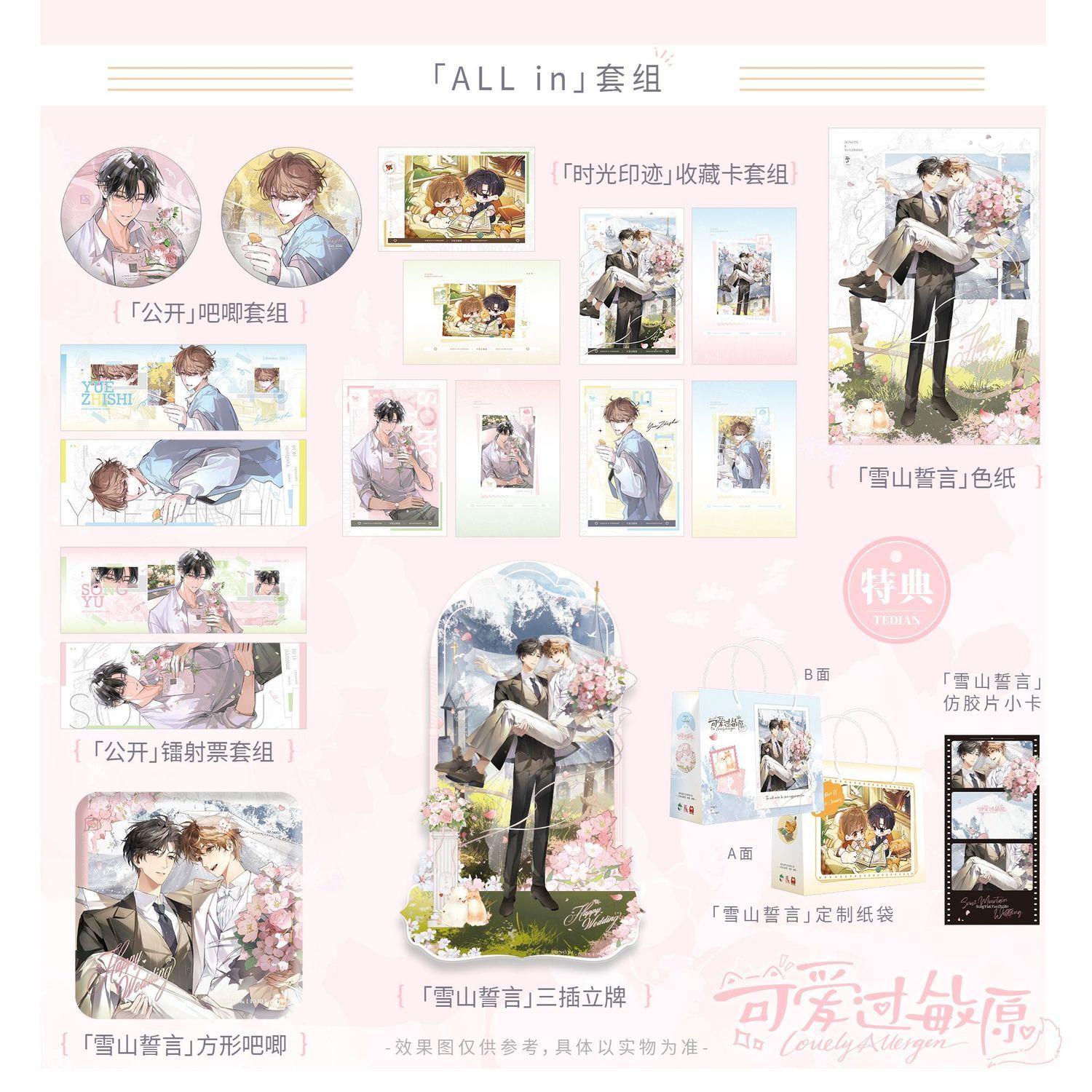 【正版】火花 可爱过敏原稚楚一期衍生周边吧唧立牌色纸谷子