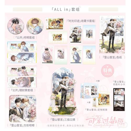 【正版】火花 可爱过敏原稚楚一期衍生周边吧唧立牌色纸谷子