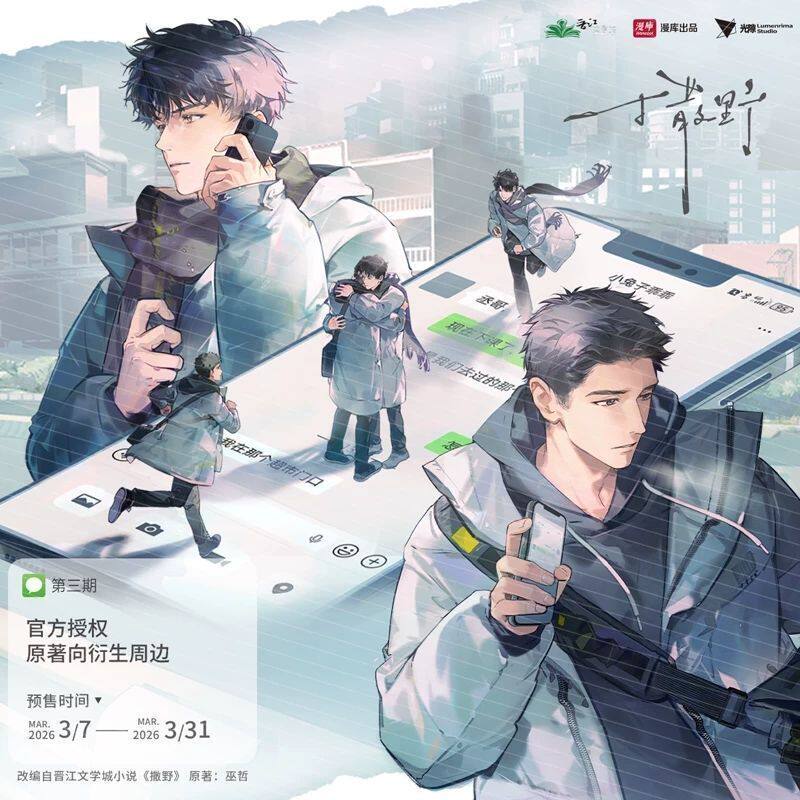 【正版】漫库 撒野三期我在啊毕业快乐我想照徽章套组挂件立牌图片