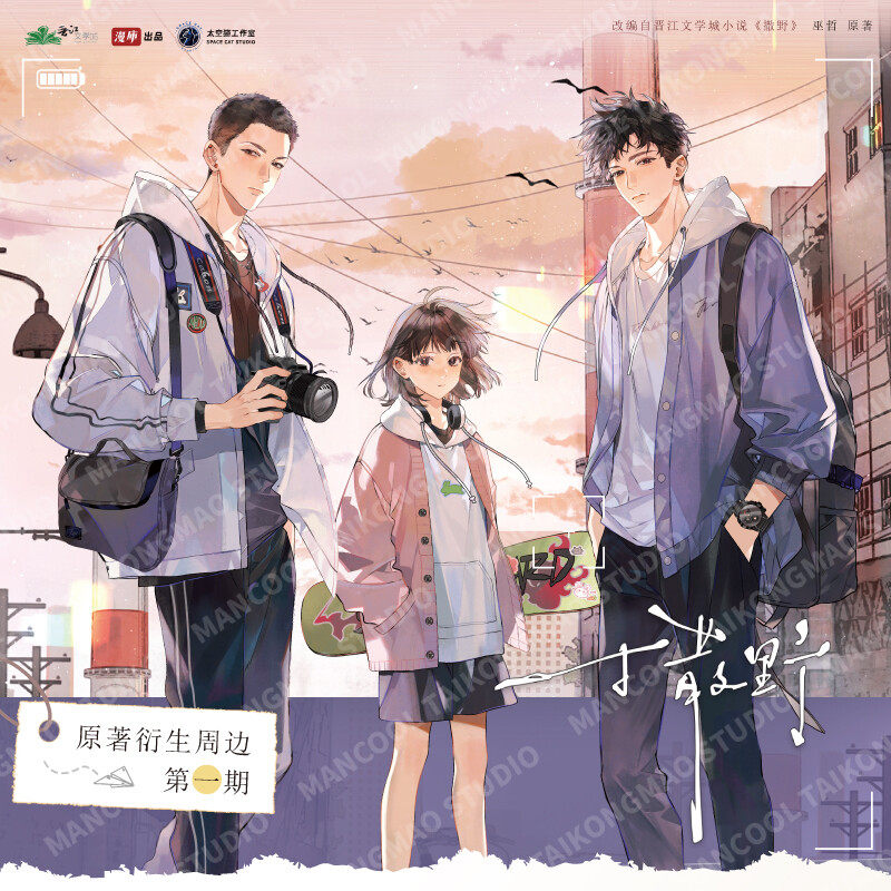 【正版】漫库 撒野 第一期 吧唧立牌打卡小卡 官谷正版周边图片