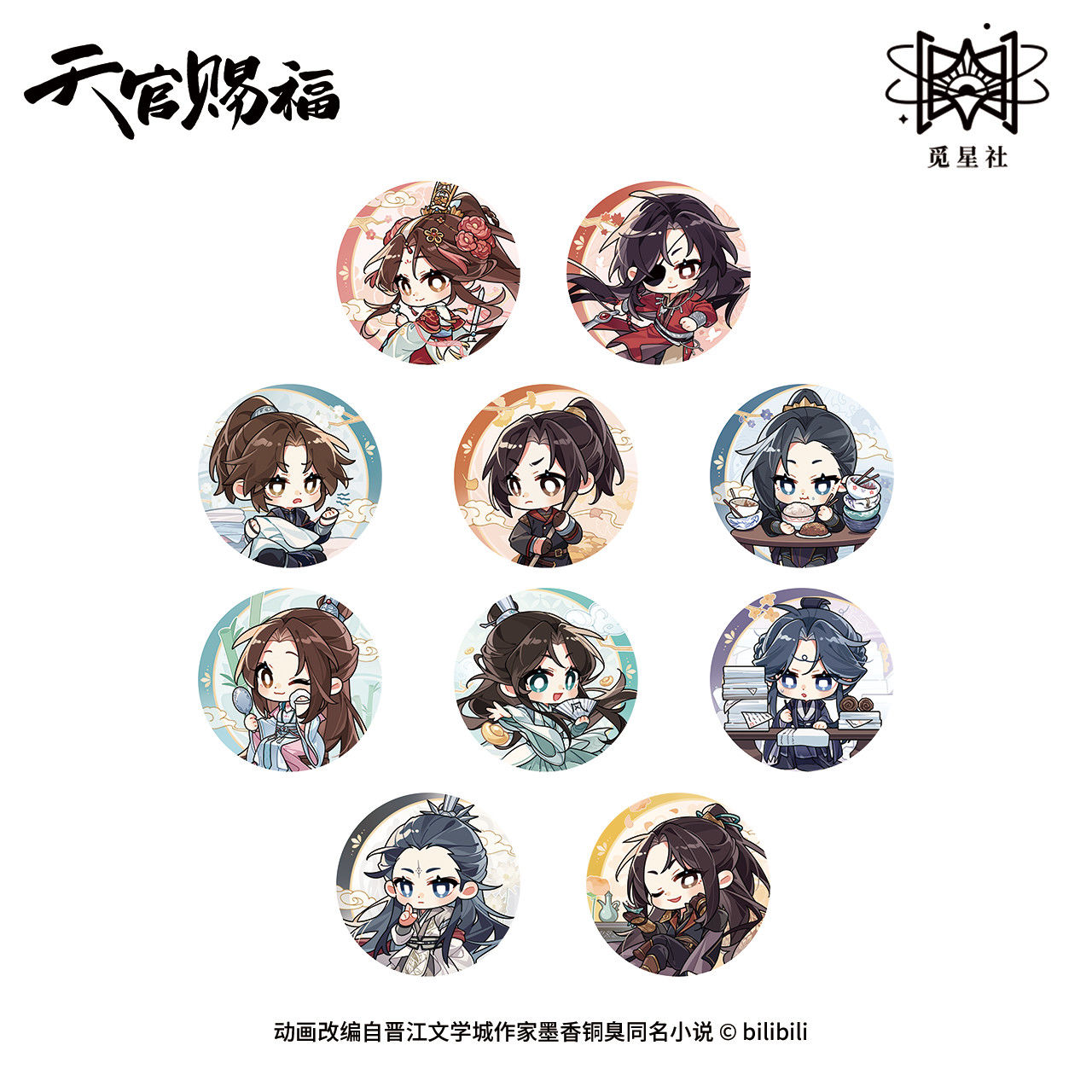 【现货】正版天官赐福 玲珑群像 花城谢怜风师徽章立牌周边