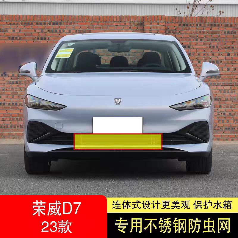 23-25款荣威D7/D7DMH防虫网水箱防护网不锈钢防尘罩防柳絮网防蚊2