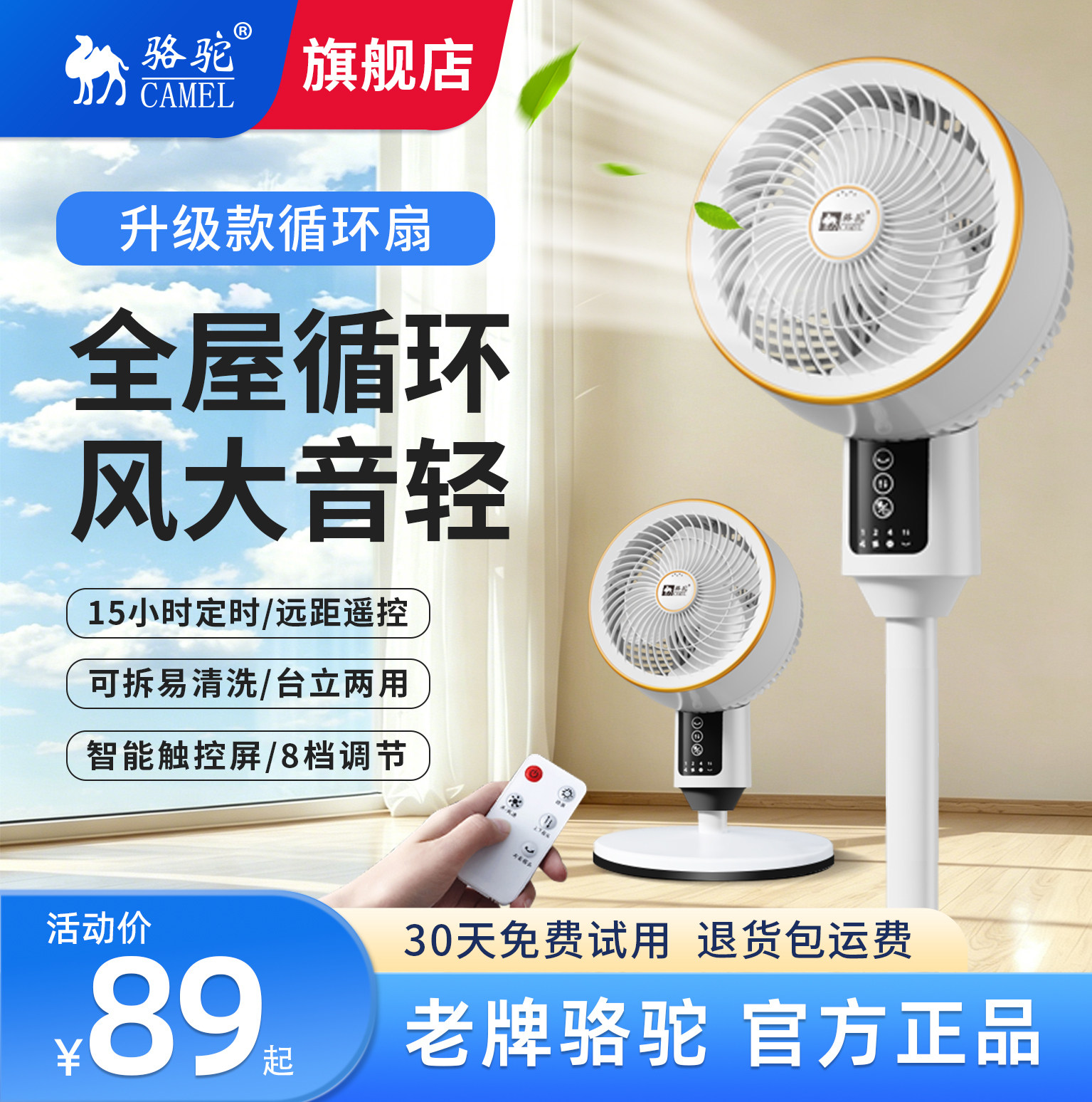 骆驼家用静音台立两用落地扇宿舍电风扇卧室智能语音空气循环扇