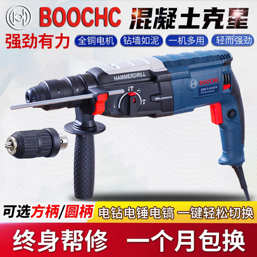 BOOCHC正品电锤冲击钻电钻电镐轻型家用三用多功能工业级大功率