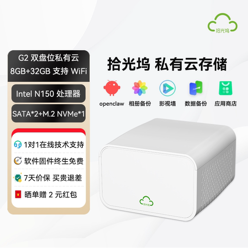 拾光坞G2标准版双盘NAS网络存储