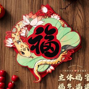 创意磁吸春联春节新年装 2025蛇年立体对联新款 饰过年家用福字门贴