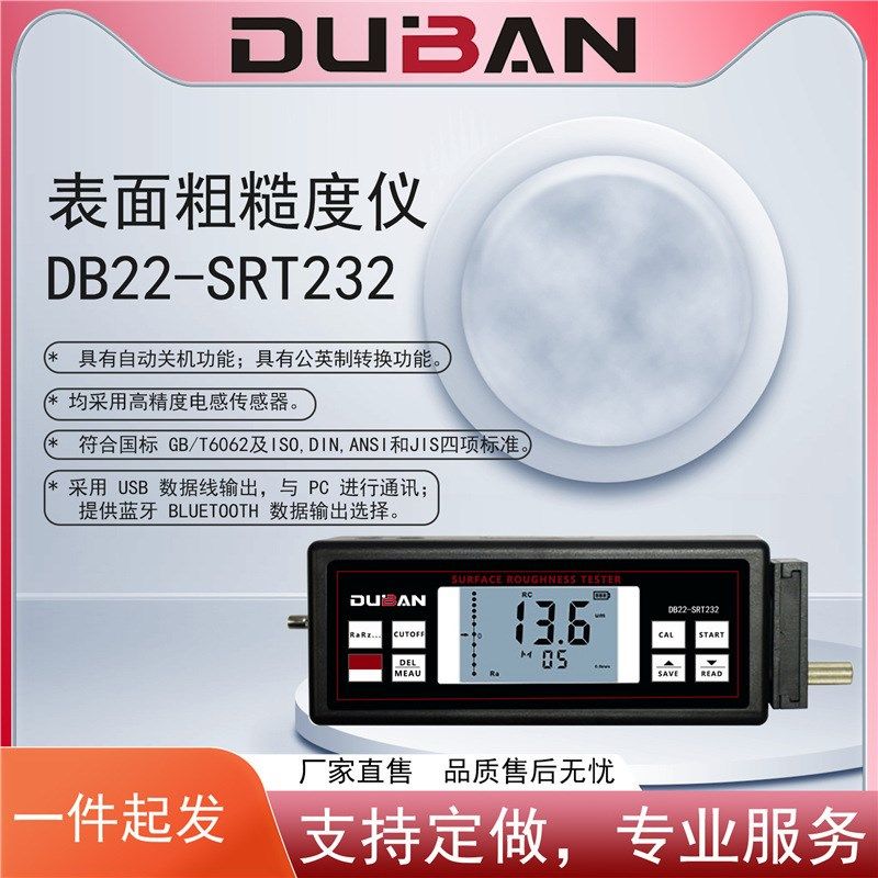 表面粗糙度仪 DB22-SRT232 适用多种机加工零件的表面粗糙度测量