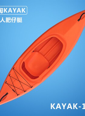 座舱式lldpe塑料单人肥仔艇 可冲浪 加厚 皮艇 水上运动用品