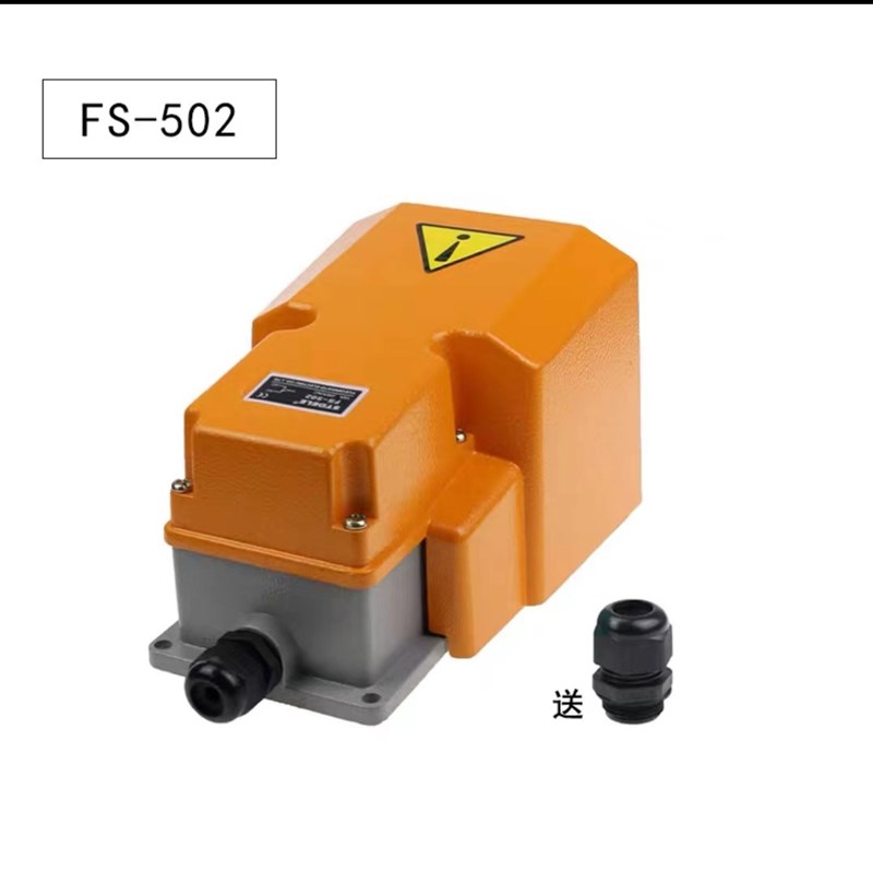 施泰德脚踏开关FS-302 402 502 脚踩开关踏板开关 银触点 不带线
