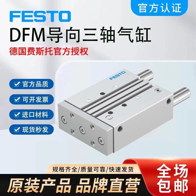 FESTO费斯托指向杆气缸DFM1216-20-25-32-40-50-63-80-100-P-A-KF