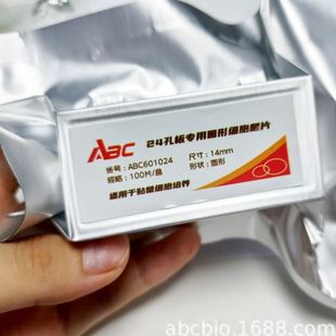 袋 24孔板圆形细胞爬片贴壁细胞爬片TC处理圆形盖玻片100片