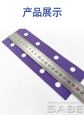 费斯托用紫砂方形8孔干磨紫色砂纸775C陶瓷磨料SABER70x198mm