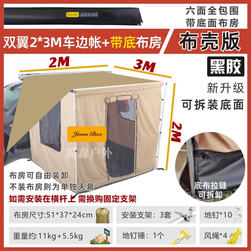 简森户外黑胶双翼车边帐篷大翼型车载天幕侧帐遮阳棚雨蓬自驾露营