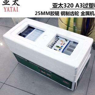 a4过胶机封亚太塑机铁壳公过塑机冷裱机塑封机家用相片320热A3