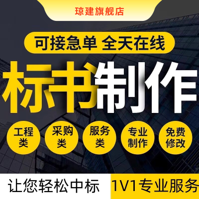 标书制作招标投标文件代做采购服务保洁物业工程技术标代写方案