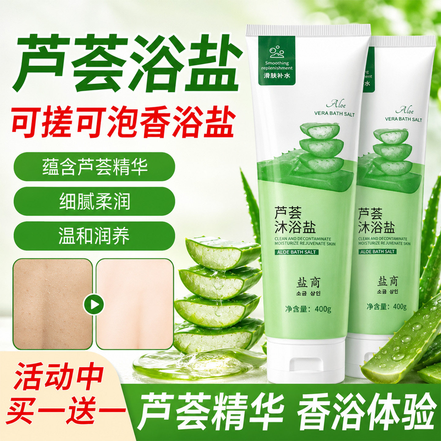 正品芦荟浴盐沐浴盐全身可用海盐磨砂膏男士女士通用搓澡洗浴