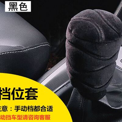 手刹套档位套四季通用型冬季毛绒手动挡排挡套档把套档杆套挂挡套