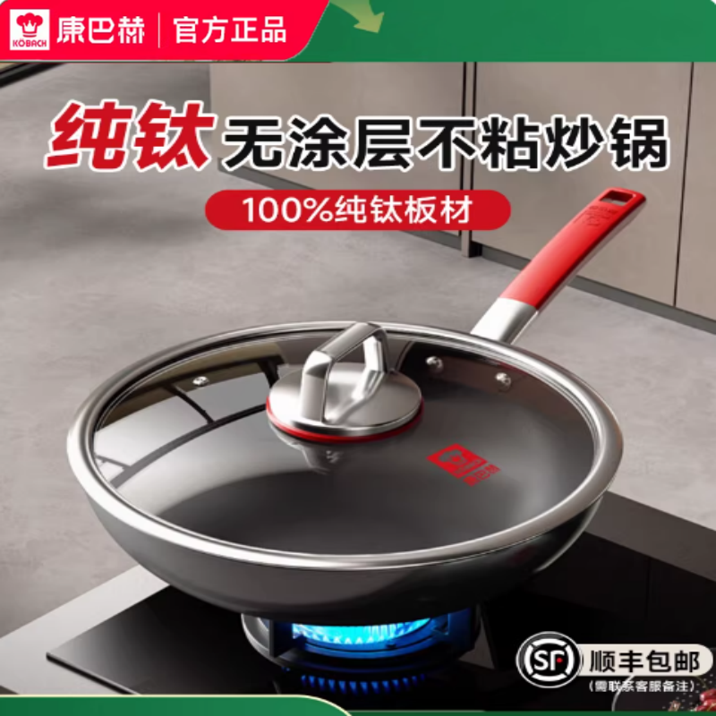 康巴赫纯钛炒锅无涂层家用不粘锅电磁炉燃气灶通用不锈钢蜂窝炒锅,厨房/烹饪用具,学生厨具套装,淘宝优惠券,粉丝福利购,淘宝优惠卷