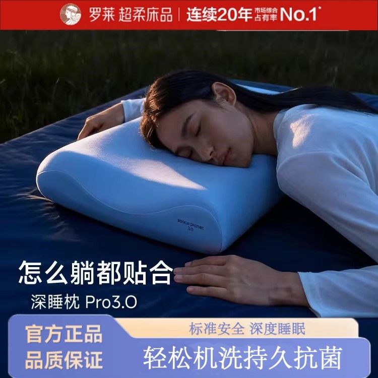 罗莱零压深睡枕Pro3记忆棉枕成人护颈枕头护颈椎助睡眠枕芯枕头套,床上用品,学生床品套件,淘宝优惠券,粉丝福利购,淘宝优惠卷