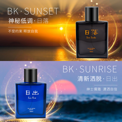 perfumes BK日出日落男士淡香水木质东方自然持久自然正品EDP礼物