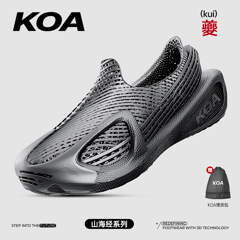 KOA3D打印鞋透气软弹黑银渐变