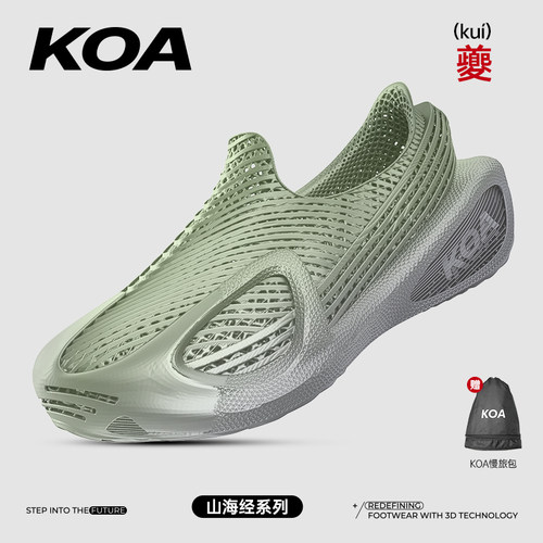 KOA潮鞋3D打印鞋科技一体化轻户外透气软弹运动鞋山海经夔兽设计