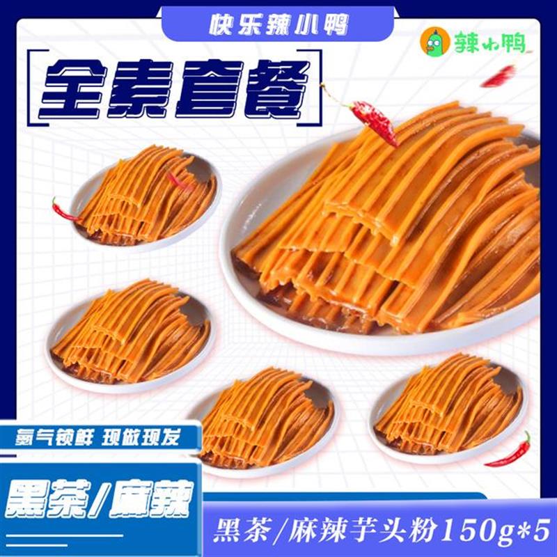 真*D粉皮卤味素菜追剧小零食宿舍网红辣味小零食