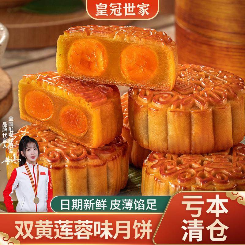 好货皇冠世家广式中秋节双黄咸鸭蛋黄白莲蓉月饼散装送人礼品送礼