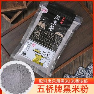 好货五桥牌黑米粉家用糕点烘焙中秋黑金月饼汤圆纯杂粮煎饼面面粉