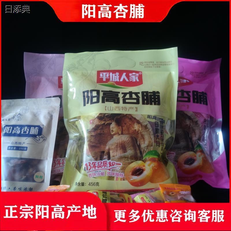 正宗山西大同阳高杏脯干条特产酸甜可口杏脯零食包邮